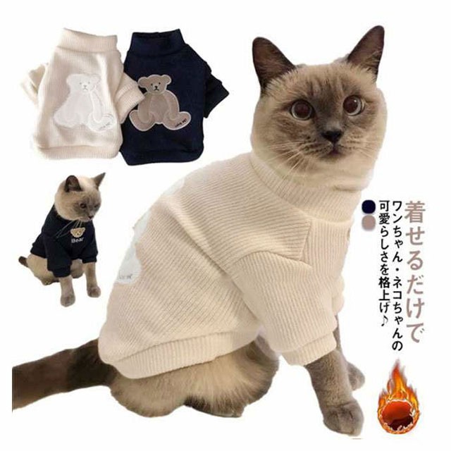 猫服 犬服 秋冬 ペットウェア ペット服 厚い 小型犬 かわいい カットソー トレーナー 防寒 オシャレ ネコ ねこ あったか キャットウェア