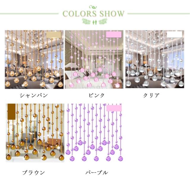 珠のれん ビーズカーテン のれん 20本／20本 150cm/180cm