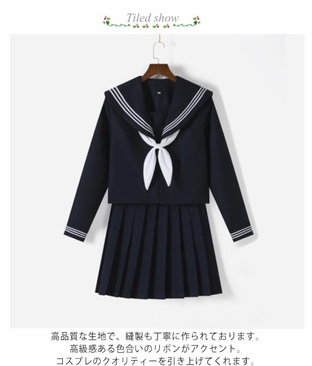 セーラー服 学生服 S〜XXLサイズ 上下セット 女子制服 JK制服