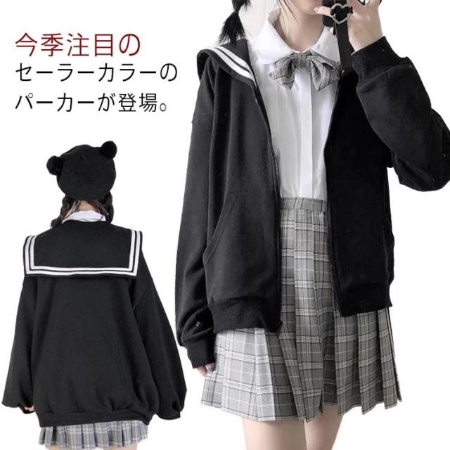 パーカー セーラー襟 プルオーバーパーカー 長袖 トップス セーラー服 スクール スウェット パーカ 暖かい レディース 女の子 高校生 女子高生 パ 楽天市場】パーカー セーラー襟 プルオーバーパーカー 長袖