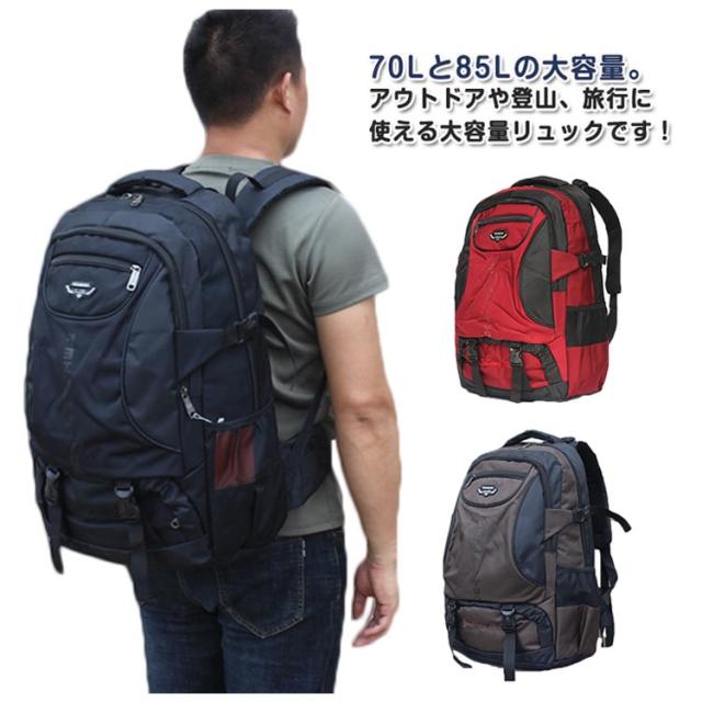 リュック 登山リュックサック 85L 70L 登山 キャンプ アウトドア