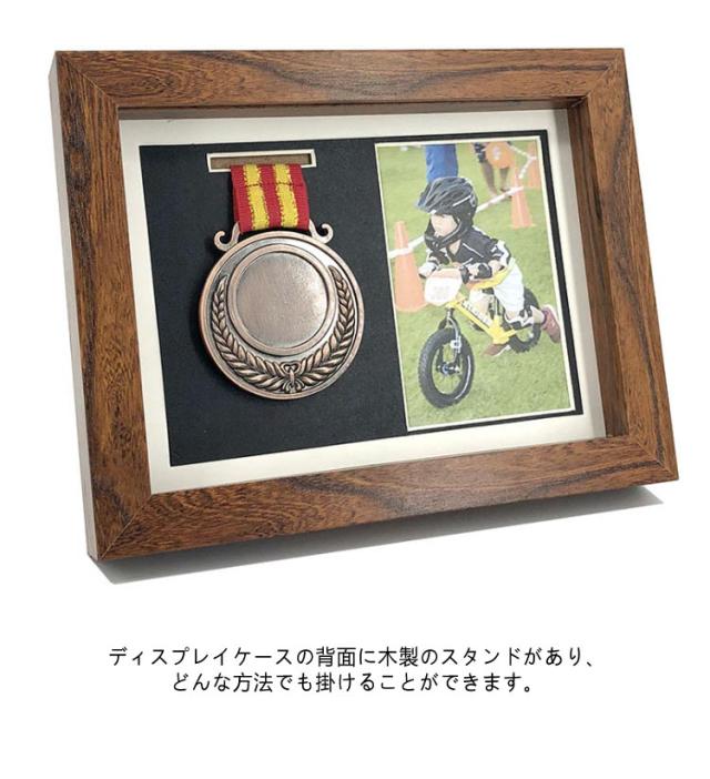 メダルボックス メダル 表彰メダル収納 木製ディスプレイケース