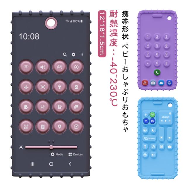 スマホ 携帯形状 おもちゃ 赤ちゃん用 ベビーおしゃぶりおもちゃ