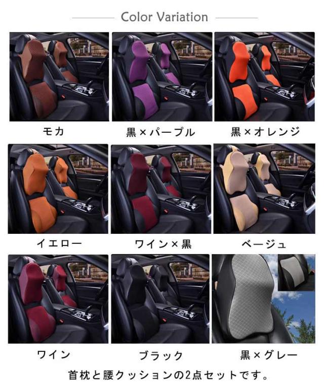 首枕 低反発 サポーター クッション 2点セット】車 腰枕 ヘッドレスト 