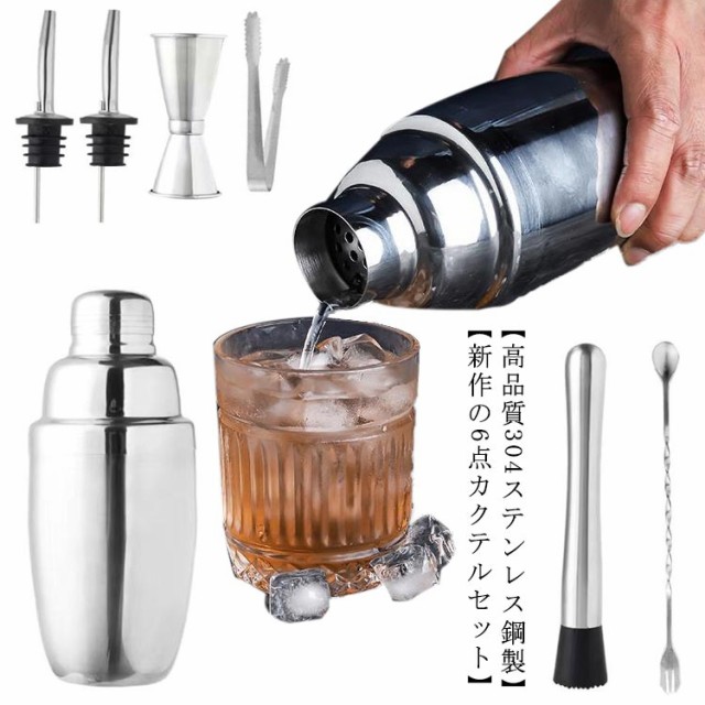 送料無料 カクテル シェイカー 6点セット バーテンダー入門 