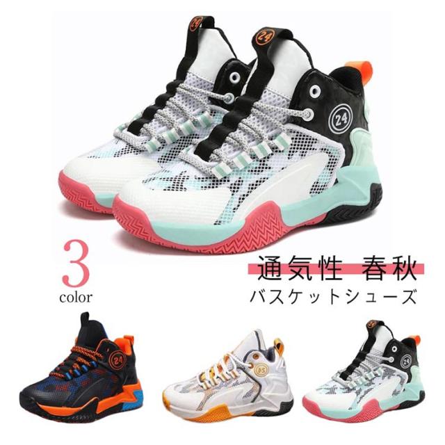 送料無料 バスケットシューズ キッズ ハイカット バッシュ ジュニア