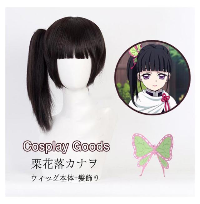 鬼滅の刃 栗花落カナヲ コスプレ ウィッグ cos087-01.jpg