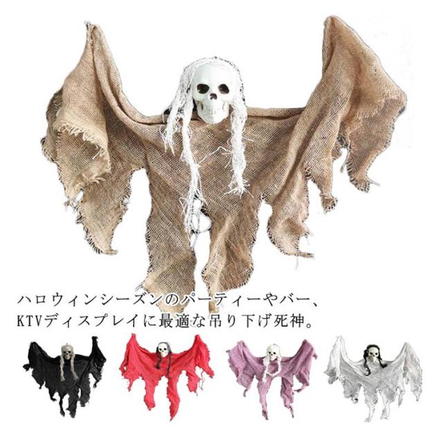 ハロウィン 飾り 装飾 吊り下げ 死神 怖い 小さい ミニサイズ