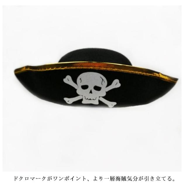 送料無料 全2サイズ×2色 海賊 帽子 仮装 コスプレ衣装 子供 大人