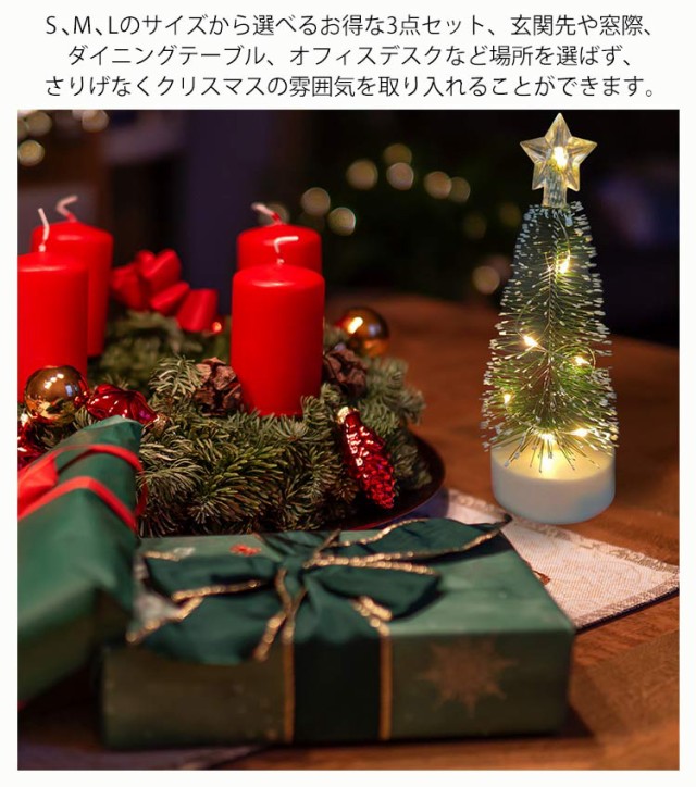 LEDミニツリー 卓上 クリスマスツリー 3点セット Xmas 装飾 星付き