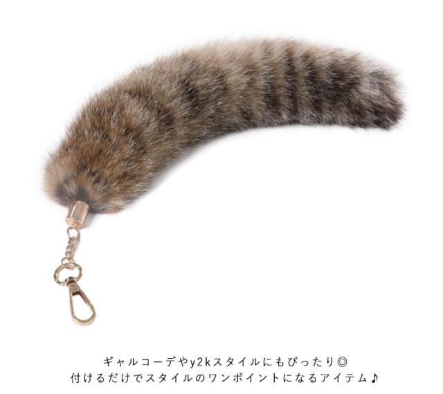 しっぽ しっぽ 20cm キーホルダー 大きめ フェイクファー しっぽ