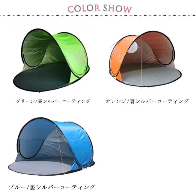 ワンタッチテント 大きいサイズ 5-6人用 UVカット 日よけ 簡易テント