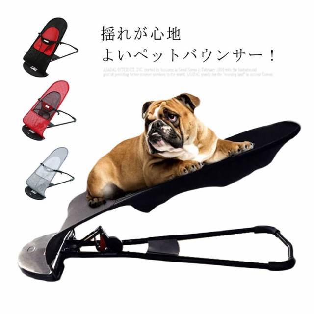 新品今だけ特別価格! ペットバウンサー 犬ベッド 猫ベッド ペット