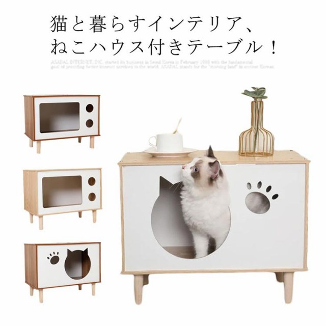 サイドテーブル猫ハウス一体! サイドテーブル 猫ハウス ナイトテーブル