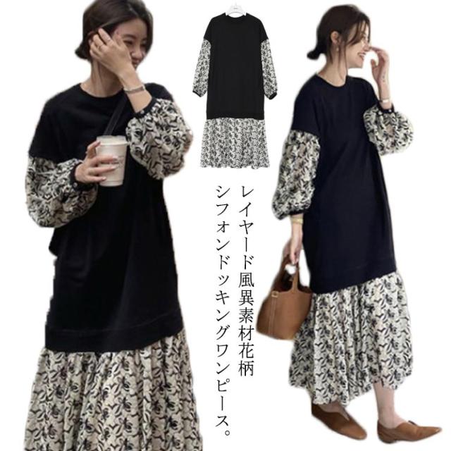 超希少　ワールドワイドラブ　異素材ドッキング長袖ワンピース　シフォン　星　黒 楽天市場】ワンピース レディース ドレス ロング丈 5分袖 異素材