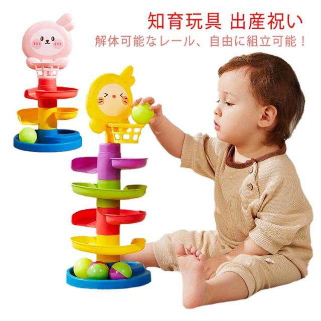 知育玩具 おもちゃ ビー玉転がし スロープおもちゃ ボール