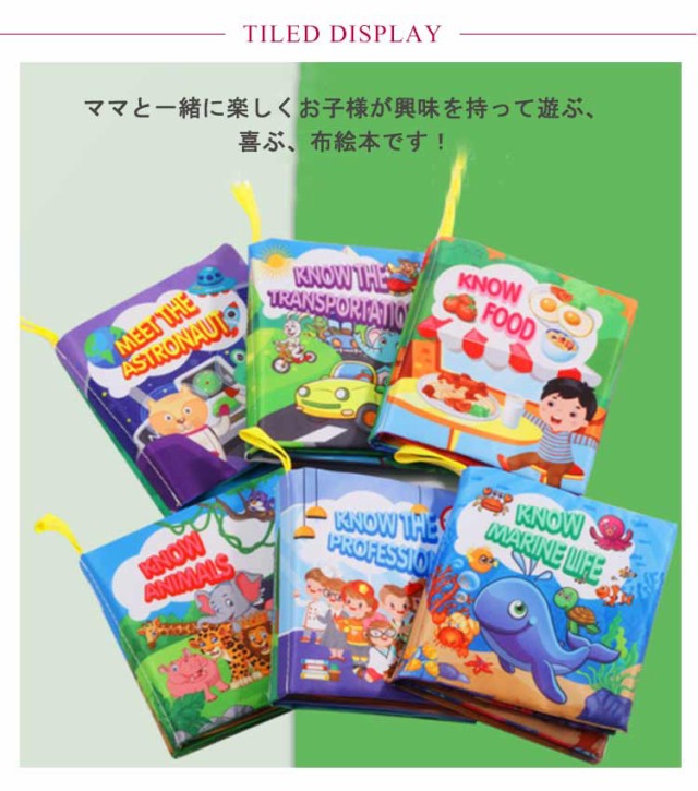 4冊セット 布 絵本 布絵本 0歳から 1歳 2歳 赤ちゃん おもちゃ
