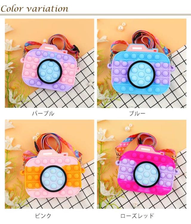 プッシュポップ バッグ スクイーズ玩具 ショルダーバッグ カメラ
