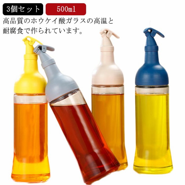 3個セット オイルボトル 500ml オイルポット 液だれしない ガラス