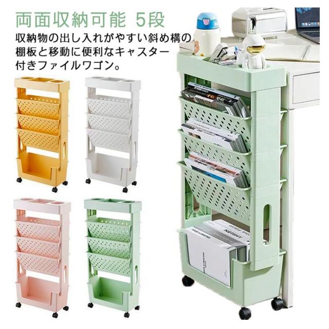 5段 ファイルワゴン キャスター付 デスク下収納 両面 書類 収納 仕切り