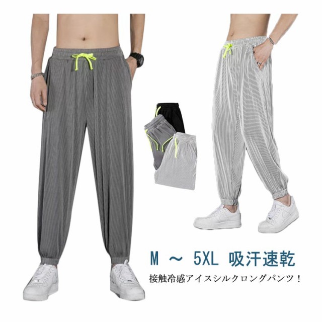 冷感パンツ アイスシルクパンツ メンズ アイスシルクロング