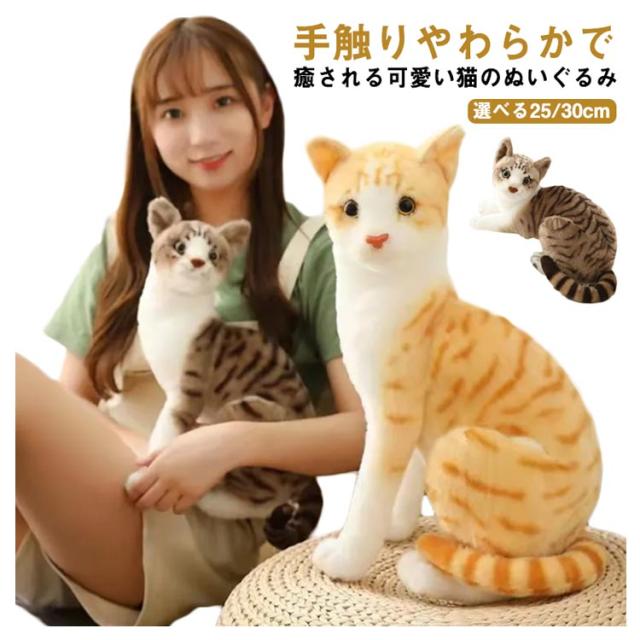 茶トラ猫 ぬいぐるみ トラちゃん ひざねこ 茶トラ サンレモン リアルな