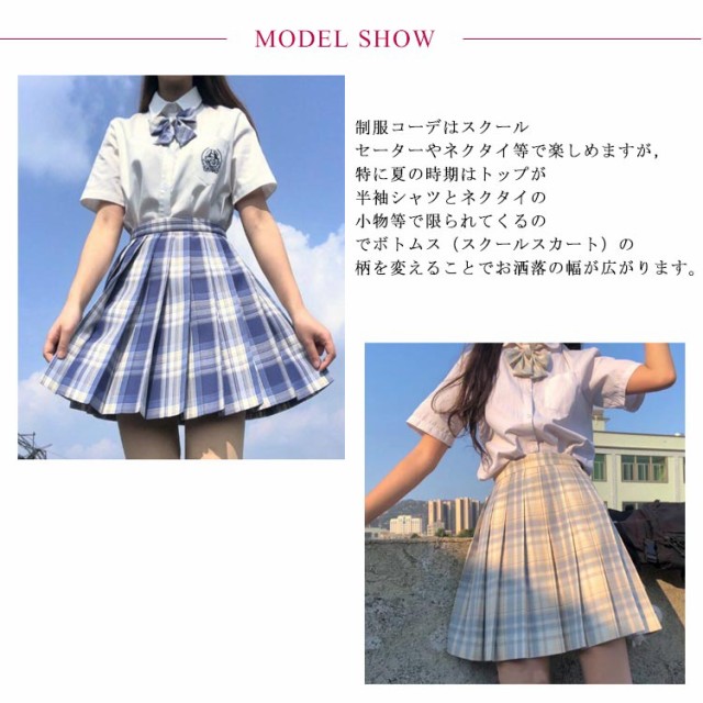 プリーツスカート チェック柄 丈43cm 膝上 スクールスカート 制服 女子高生 学生服 制服 コスプレ セーラー服 コスプレ衣装 学生服  スクの通販はau PAY マーケット - Smile Lifix | au PAY マーケット－通販サイト