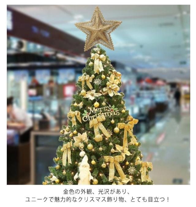 クリスマスツリー トップスター 飾り トップライト 20cm クリスマス