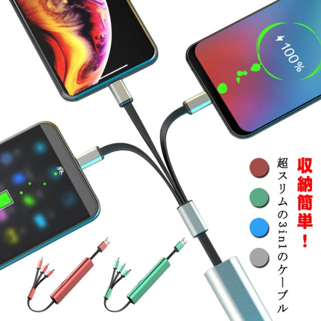 超コンパクト！3in1 ケーブル iPhoneケーブル Type-Cケーブル