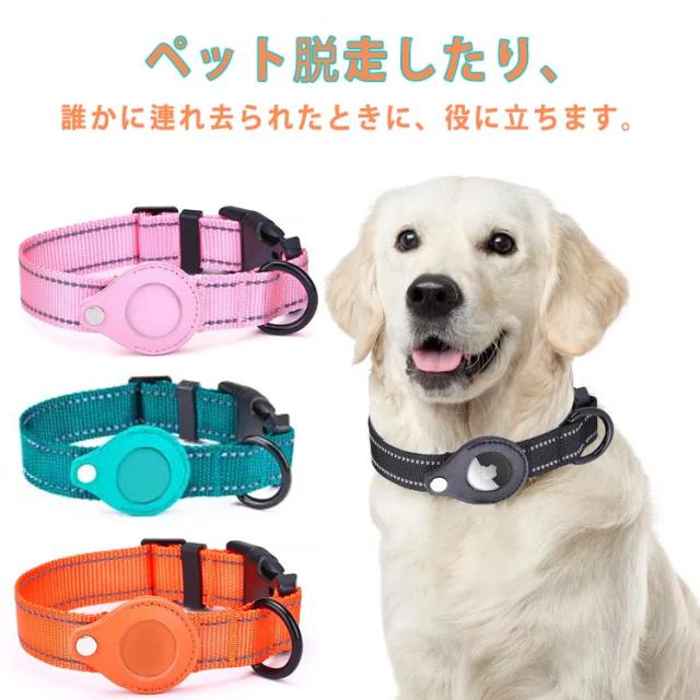 Airtag ケース 首輪 犬 猫 ペット 用 Air tag バンド エアタグ