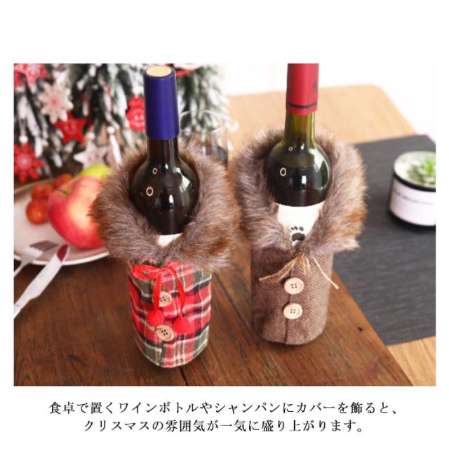 ワインボトルカバー なかよし3人 匿名配送◇シャンパンボトルカバー