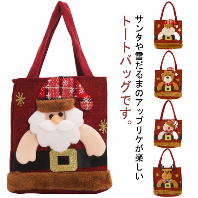 【送料無料】クリスマス トートバッグ サンタ スノーマン トナカイ