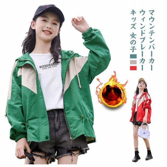 ウィンドブレーカー 女の子 防風 マウンテンパーカー 子供服 ジップアップ 秋物 ジャケット ジャンパー 切り替え アウター 春コート 薄の通販はau  PAY マーケット 宮晴商店 au PAY マーケット－通販サイト