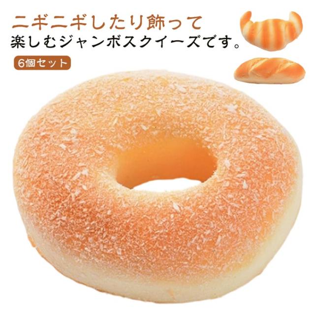 スクイーズ 大量まとめ売り パン系 ドーナツ キャラ 13点 可愛いお得セット dzdx1645481-01.jpg