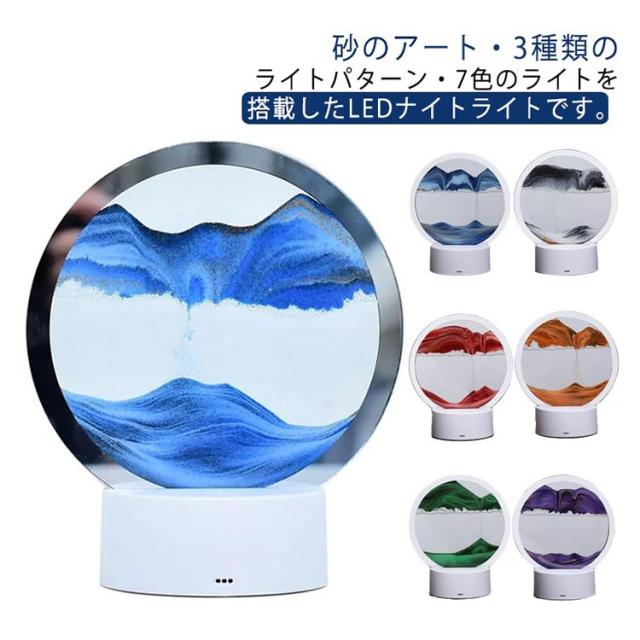 ナイトライト サンドピクチャー 砂絵 LEDライト 砂のアート サンド