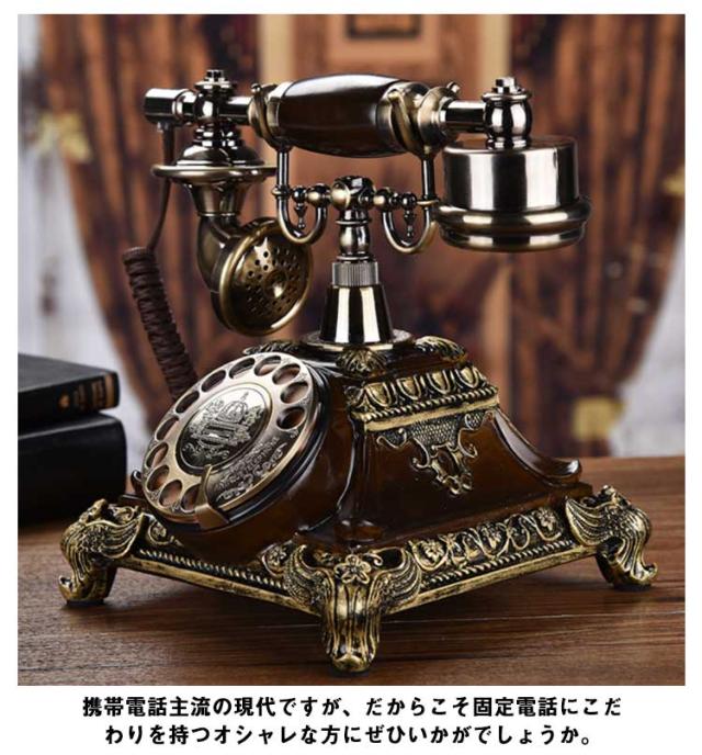 アンティーク電話機 レトロ電話機 有線電話 回転ダイヤル式