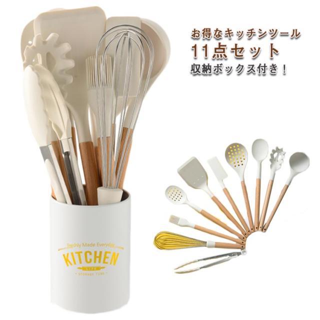 お得なキッチンツール11点セット キッチンツール セット シリコン 北欧