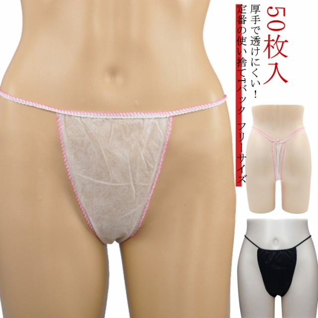 ペーパーTバック 50枚入 女性用 男性用 フリーサイズ 全2色 ペーパーショーツ 使い捨て紙ショーツ 不織布 紙ショーツ 紙パンツ  使い捨ての通販はau PAY マーケット - LOVE WING | au PAY マーケット－通販サイト