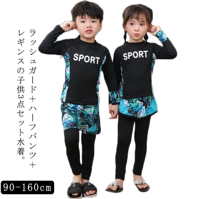 水着・ラッシュガード POPO 150 男の子 ラッシュガード 古臭 黒 水着 3点セット レギンス