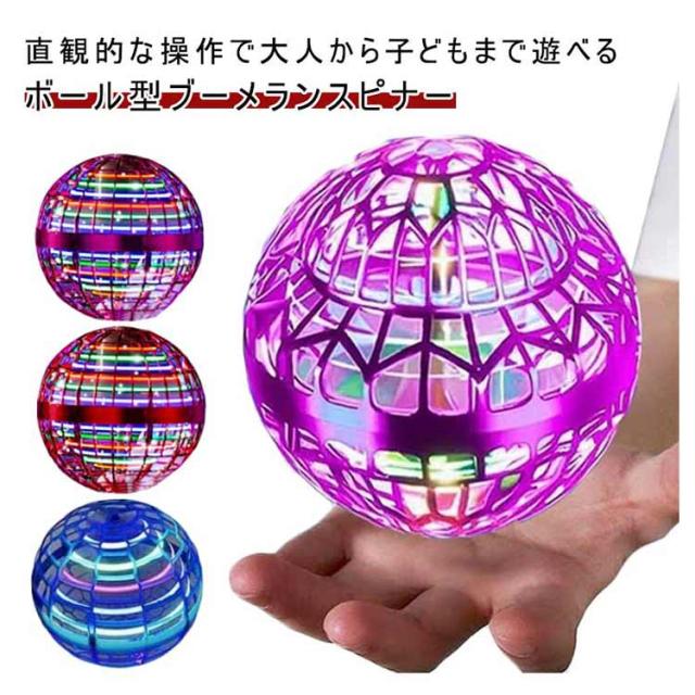フライングボール LEDライト付き 空飛ぶボール 浮かぶ マジック