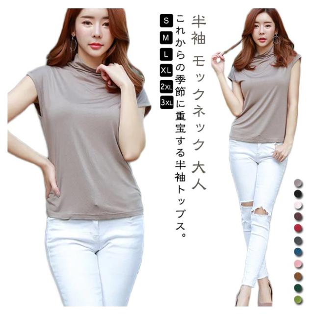 ハイネック フレンチスリーブ ソフト Tシャツ カットソー トップス
