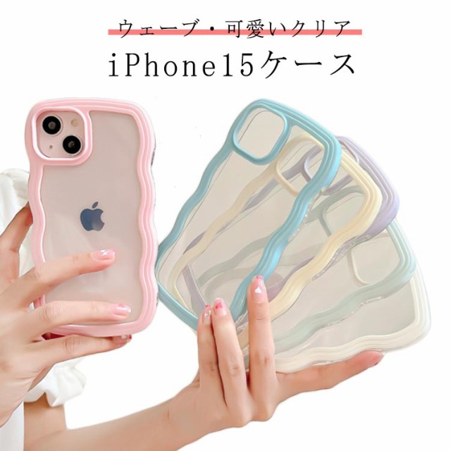 iPhone15 ケース クリア うねうね なみなみ 大人かわいい iPhoneケース