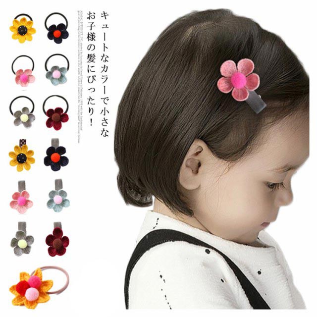 送料無料 ヘアゴム 2本セット キッズ 女の子 ヘアアクセサリー ピン