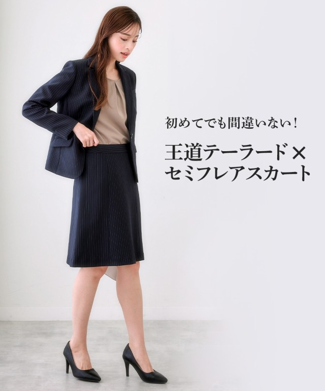 世界を買える 海外ブランド スカート セミフレア スーツ 新改良 コン 21〜38号 定番 洗える Suit Formal Dress