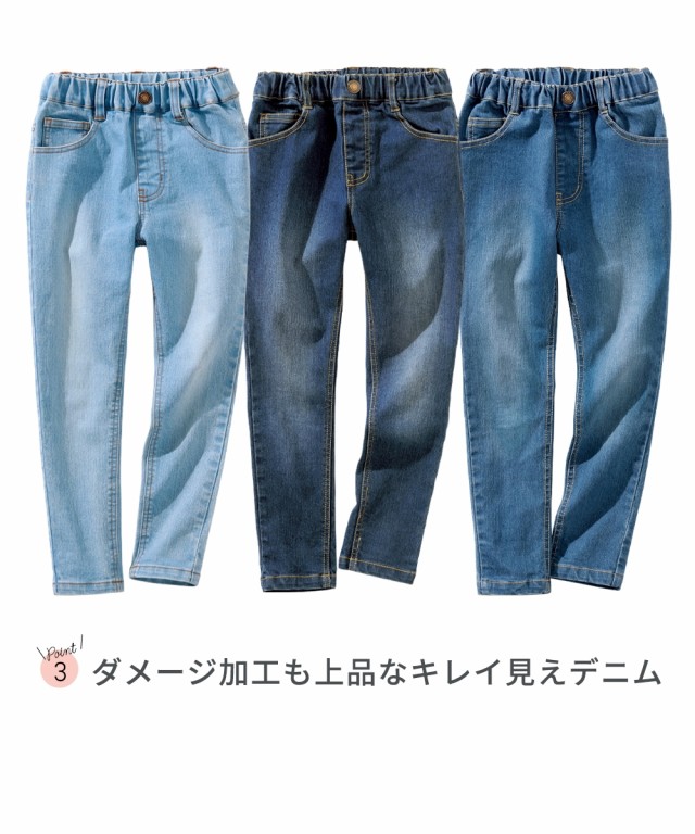 パンツ キッズ もっとゆったりサイズ ストレッチ デニム スキニー