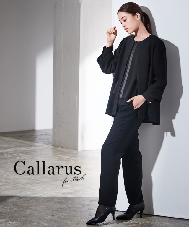 喪服 スーツ パンツ 大きいサイズ レディース 礼服 Callarus 洗える防