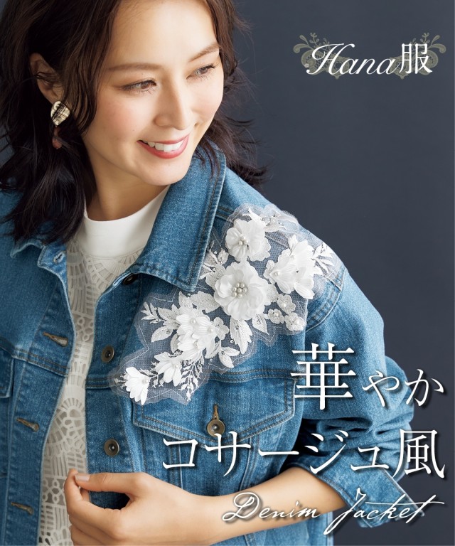 レディース Hana服 モチーフ レース 使い デニム ジャケット ブルー系