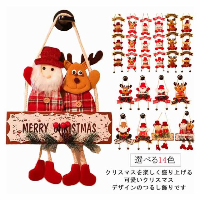 クリスマス 飾り おしゃれ クリスマス つるし飾り クリスマス サンタ