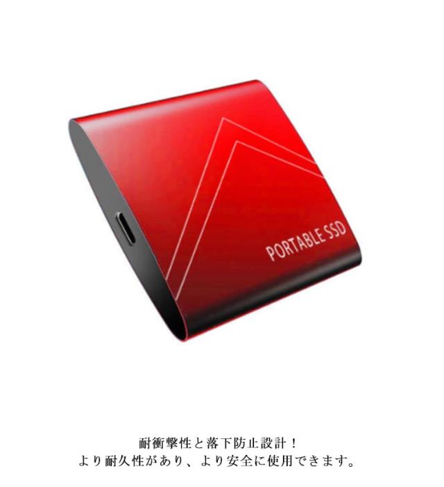 ポータブルSSD 外付けSSD 外付けハードディスク 64GB拡張容量 4T/6T/8T