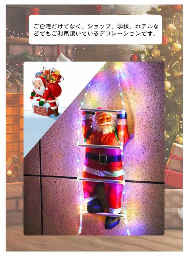 LED イルミネーションライト はしご サンタ 人形60cm サンタクロース